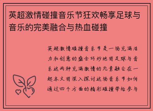 英超激情碰撞音乐节狂欢畅享足球与音乐的完美融合与热血碰撞