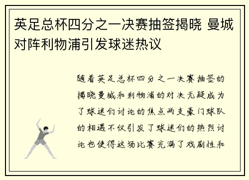 英足总杯四分之一决赛抽签揭晓 曼城对阵利物浦引发球迷热议