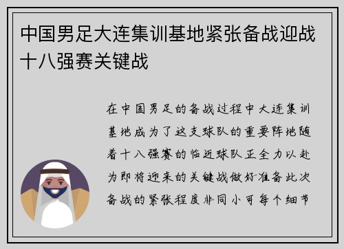 中国男足大连集训基地紧张备战迎战十八强赛关键战