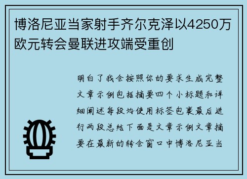 博洛尼亚当家射手齐尔克泽以4250万欧元转会曼联进攻端受重创