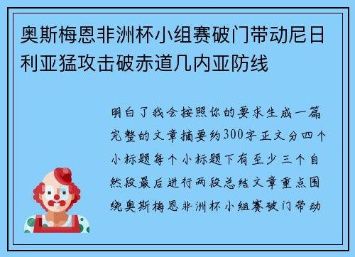 奥斯梅恩非洲杯小组赛破门带动尼日利亚猛攻击破赤道几内亚防线